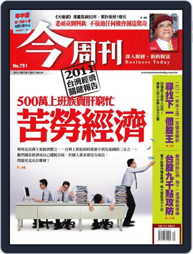 Business Today 今周刊 May 11th, 2011 Digital Back Issue Cover