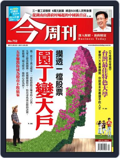 Business Today 今周刊 May 18th, 2011 Digital Back Issue Cover