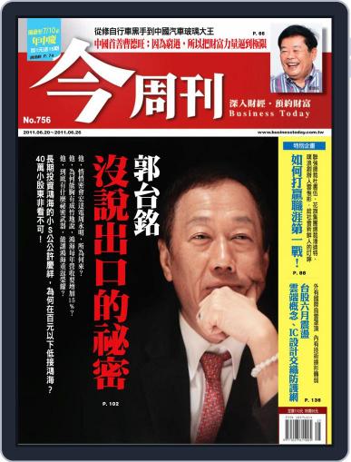 Business Today 今周刊 June 15th, 2011 Digital Back Issue Cover