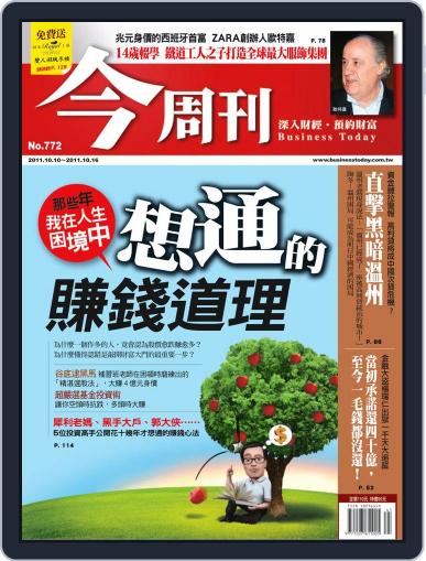 Business Today 今周刊 October 5th, 2011 Digital Back Issue Cover