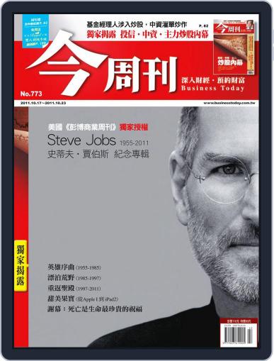 Business Today 今周刊 October 12th, 2011 Digital Back Issue Cover