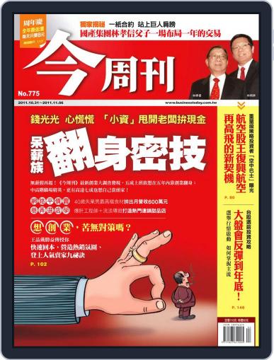 Business Today 今周刊 October 26th, 2011 Digital Back Issue Cover