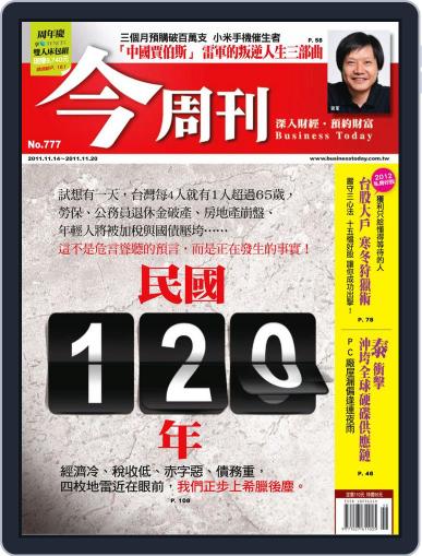 Business Today 今周刊 November 9th, 2011 Digital Back Issue Cover