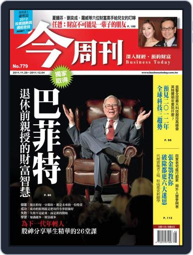 Business Today 今周刊 November 23rd, 2011 Digital Back Issue Cover