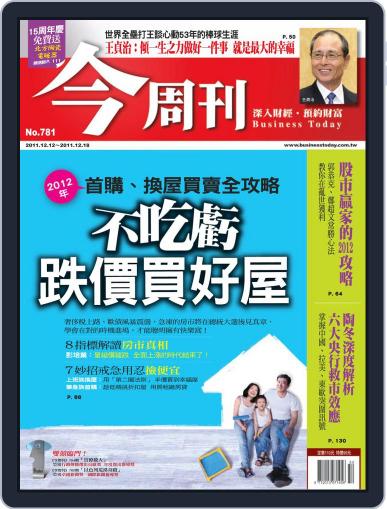 Business Today 今周刊 December 7th, 2011 Digital Back Issue Cover