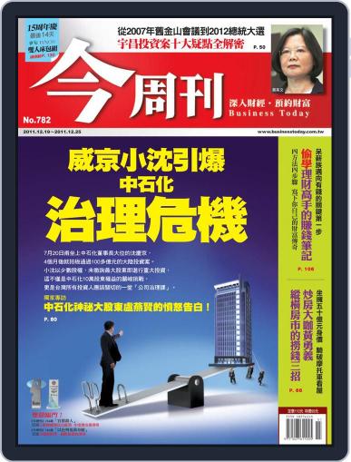 Business Today 今周刊 December 14th, 2011 Digital Back Issue Cover