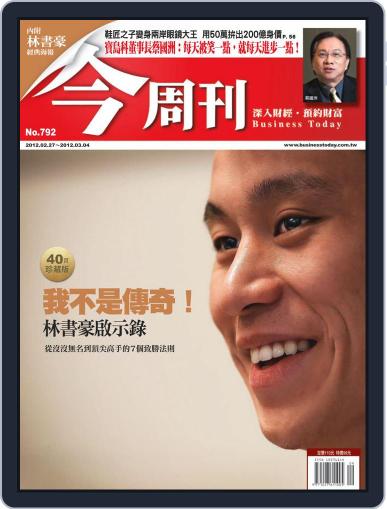 Business Today 今周刊 February 23rd, 2012 Digital Back Issue Cover