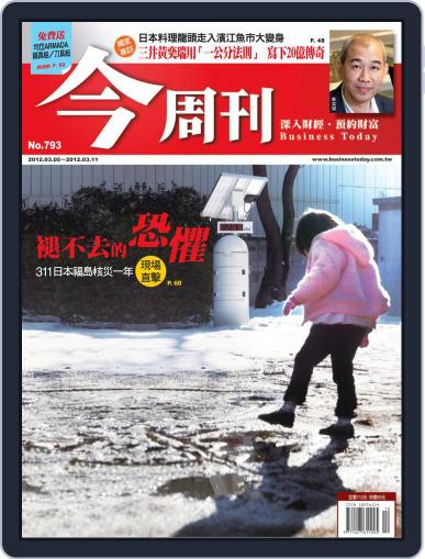 Business Today 今周刊 February 29th, 2012 Digital Back Issue Cover