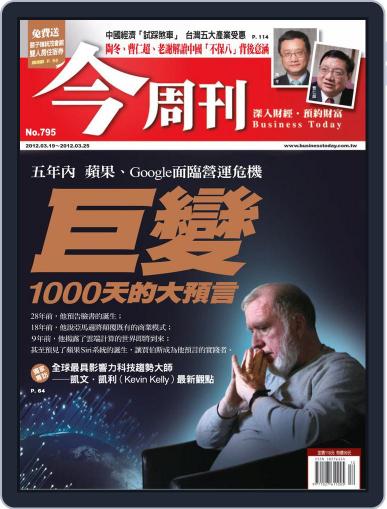 Business Today 今周刊 March 14th, 2012 Digital Back Issue Cover