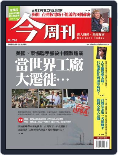 Business Today 今周刊 March 21st, 2012 Digital Back Issue Cover