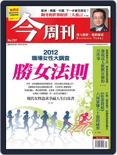 Business Today 今周刊 March 28th, 2012 Digital Back Issue Cover
