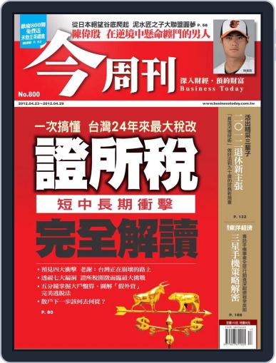 Business Today 今周刊 April 18th, 2012 Digital Back Issue Cover