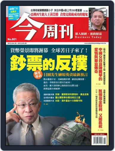 Business Today 今周刊 April 25th, 2012 Digital Back Issue Cover