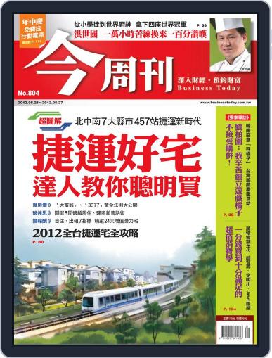 Business Today 今周刊 May 16th, 2012 Digital Back Issue Cover