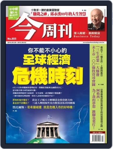 Business Today 今周刊 May 23rd, 2012 Digital Back Issue Cover