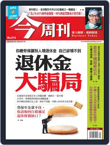 Business Today 今周刊 July 11th, 2012 Digital Back Issue Cover