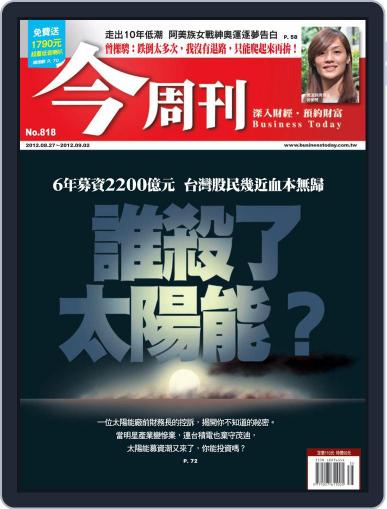 Business Today 今周刊 August 22nd, 2012 Digital Back Issue Cover