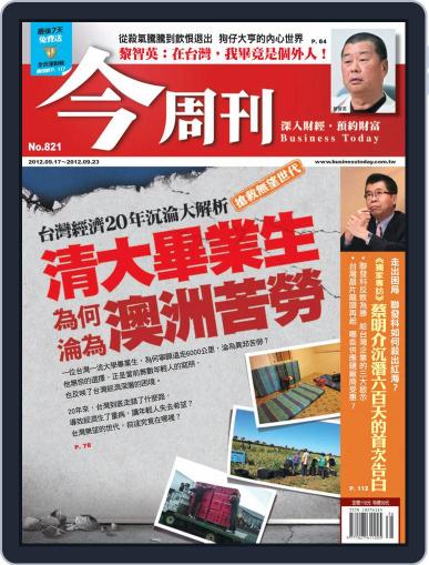 Business Today 今周刊 September 12th, 2012 Digital Back Issue Cover