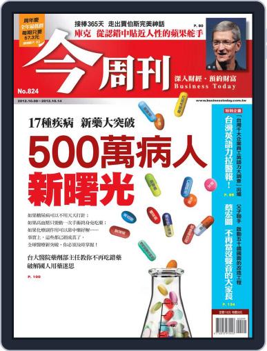 Business Today 今周刊 October 3rd, 2012 Digital Back Issue Cover