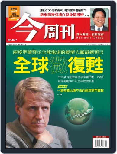 Business Today 今周刊 October 24th, 2012 Digital Back Issue Cover