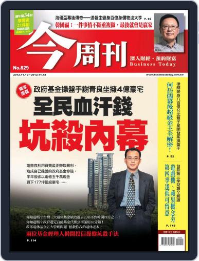 Business Today 今周刊 November 7th, 2012 Digital Back Issue Cover