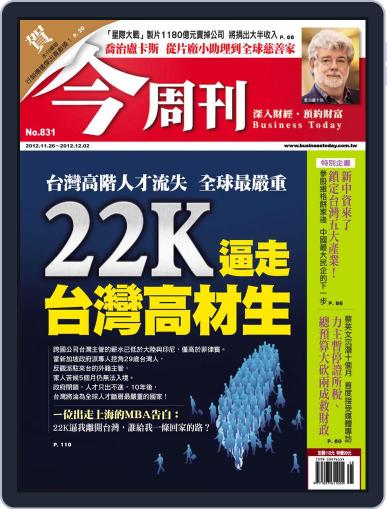 Business Today 今周刊 November 21st, 2012 Digital Back Issue Cover