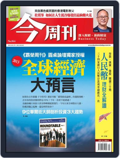 Business Today 今周刊 February 20th, 2013 Digital Back Issue Cover