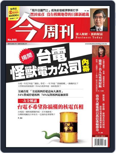 Business Today 今周刊 March 6th, 2013 Digital Back Issue Cover