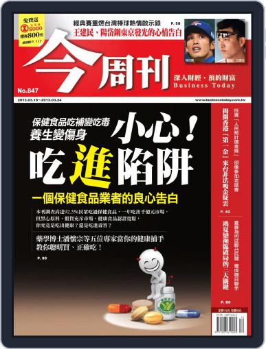 Business Today 今周刊 March 13th, 2013 Digital Back Issue Cover