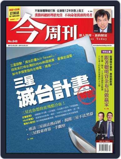 Business Today 今周刊 March 20th, 2013 Digital Back Issue Cover
