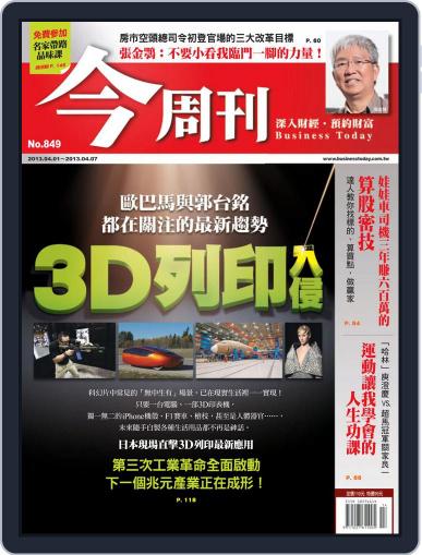 Business Today 今周刊 March 27th, 2013 Digital Back Issue Cover