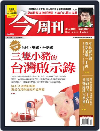 Business Today 今周刊 May 22nd, 2013 Digital Back Issue Cover
