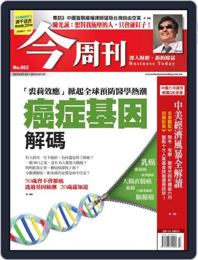 Business Today 今周刊 June 26th, 2013 Digital Back Issue Cover