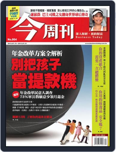 Business Today 今周刊 July 10th, 2013 Digital Back Issue Cover