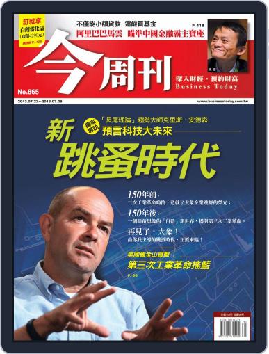 Business Today 今周刊 July 17th, 2013 Digital Back Issue Cover