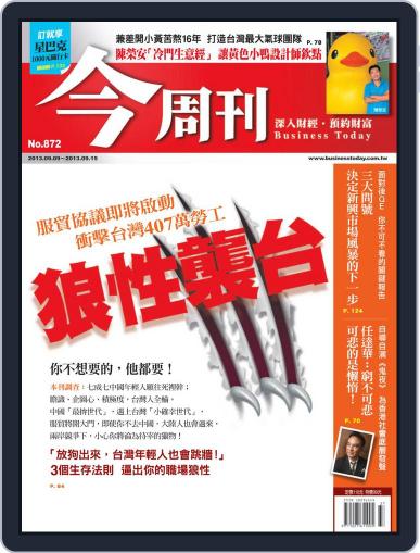 Business Today 今周刊 September 4th, 2013 Digital Back Issue Cover