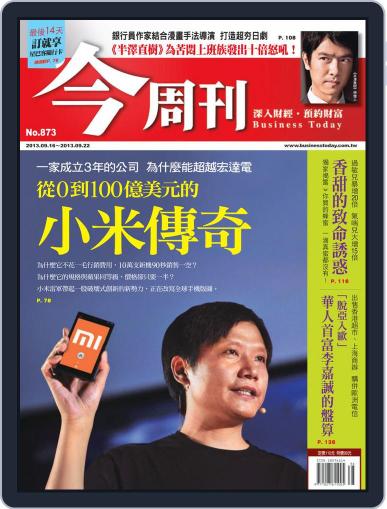 Business Today 今周刊 September 11th, 2013 Digital Back Issue Cover