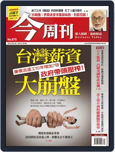 Business Today 今周刊 September 25th, 2013 Digital Back Issue Cover
