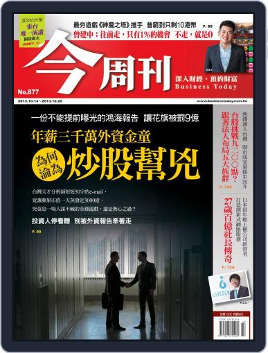 Business Today 今周刊 (Digital) October 9th, 2013 Issue Cover