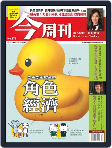 Business Today 今周刊 October 16th, 2013 Digital Back Issue Cover