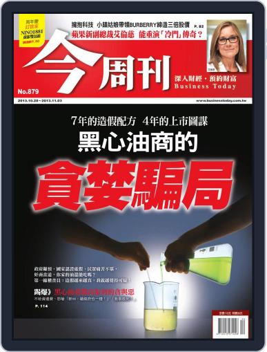 Business Today 今周刊 October 23rd, 2013 Digital Back Issue Cover