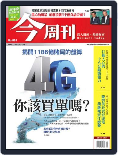 Business Today 今周刊 November 5th, 2013 Digital Back Issue Cover