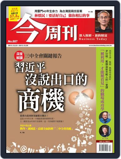 Business Today 今周刊 December 18th, 2013 Digital Back Issue Cover