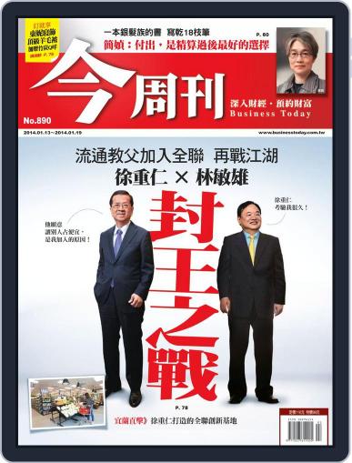 Business Today 今周刊 January 8th, 2014 Digital Back Issue Cover