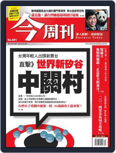 Business Today 今周刊 (Digital) January 15th, 2014 Issue Cover