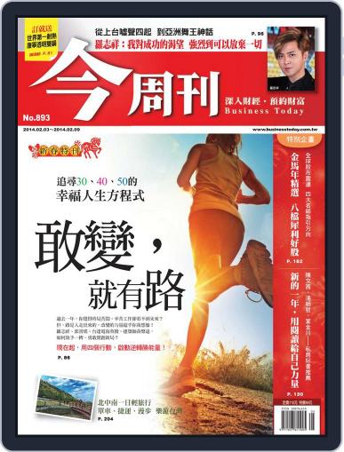 Business Today 今周刊 January 27th, 2014 Digital Back Issue Cover