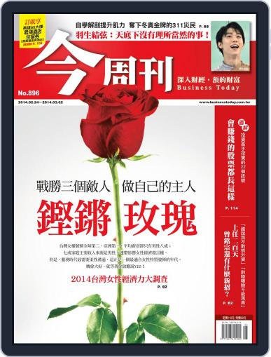 Business Today 今周刊 February 19th, 2014 Digital Back Issue Cover