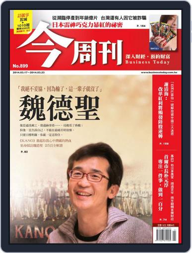 Business Today 今周刊 March 12th, 2014 Digital Back Issue Cover