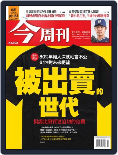 Business Today 今周刊 April 2nd, 2014 Digital Back Issue Cover