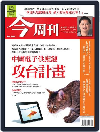 Business Today 今周刊 April 16th, 2014 Digital Back Issue Cover